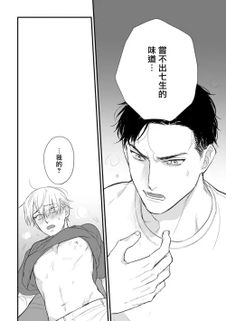 Page 674 of Tabetemo Oishiku Arimasen 2 | 尝起来一点都不好吃 2 Ch. 627