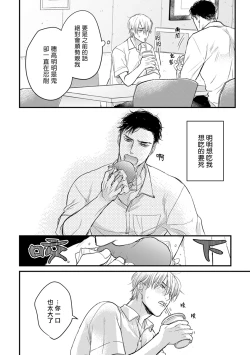 Page 86 of Tabetemo Oishiku Arimasen 2 | 尝起来一点都不好吃 2 Ch. 627