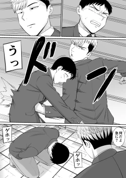 Page 12 of Ijimekko ni Haha o Netorareta Hanashi Dare ka Kikitai? 4