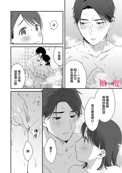 Page 111 of syokorabu】 sindou kun ha to ri atuka i tyuui。 ～ kouhai ga seiteki sugi te koma xtu te masu!?～0104