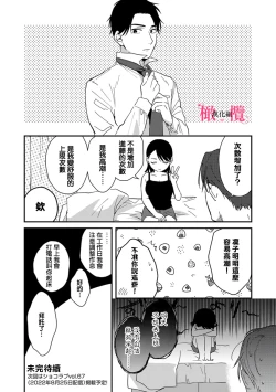 Page 127 of syokorabu】 sindou kun ha to ri atuka i tyuui。 ～ kouhai ga seiteki sugi te koma xtu te masu!?～0104