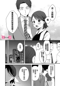 Page 30 of syokorabu】 sindou kun ha to ri atuka i tyuui。 ～ kouhai ga seiteki sugi te koma xtu te masu!?～0104