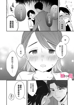 Page 44 of syokorabu】 sindou kun ha to ri atuka i tyuui。 ～ kouhai ga seiteki sugi te koma xtu te masu!?～0104