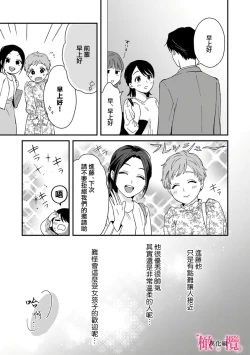 Page 81 of syokorabu】 sindou kun ha to ri atuka i tyuui。 ～ kouhai ga seiteki sugi te koma xtu te masu!?～0104