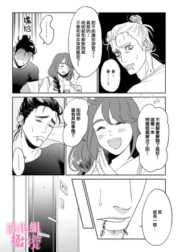 Page 24 of Koharukun｜小春的知明