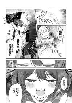 Page 7 of Dokuzu Yuusha to Namaiki Mahoutsukai ｜ 人渣勇者和雌小鬼魔法師