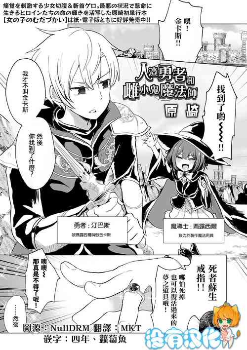 [Harasaki] Dokuzu Yuusha to Namaiki Mahoutsukai ｜ 人渣勇者和雌小鬼魔法師 (Ryona King Vol.30) [Chinese] [沒有漢化] [Digital]