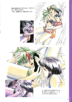 Page 24 of May-Be SOFT TRUSE 設定原画集