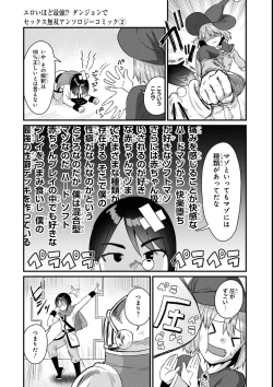 Page 67 of エロいほど最強! ダンジョンでセックス無双アンソロジーコミック 2