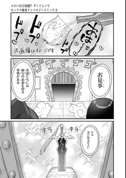 Page 79 of エロいほど最強! ダンジョンでセックス無双アンソロジーコミック 2
