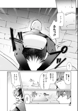 Page 84 of エロいほど最強! ダンジョンでセックス無双アンソロジーコミック 2