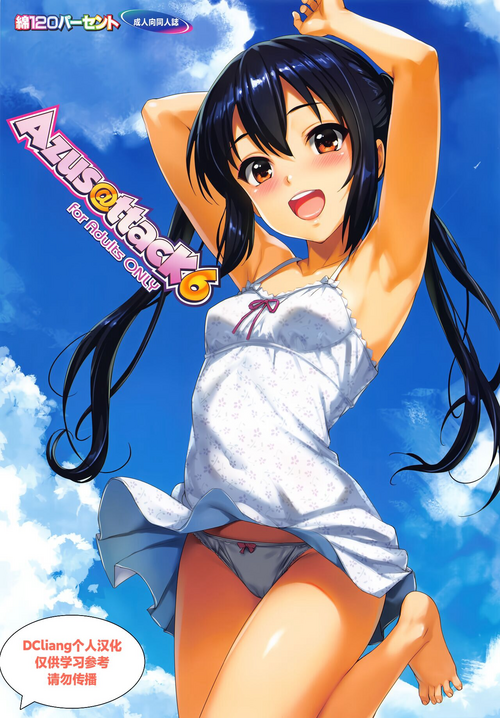 [Wata 120 Percent (Menyoujan)] Azus@ttack6 (K-ON!) [Chinese] [DCliang汉化]