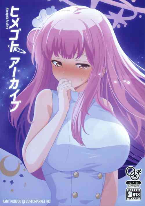 (C103) [Eato Koubou (Eatokairi)] Himegoto Archive | 秘密档案  (Blue Archive) [Chinese] [透明声彩汉化组]