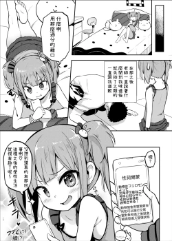 Page 16 of JS Hatsujou Pheromone