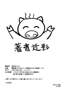 Page 201 of Kono Karada ga Chichi o Kuruwaseru