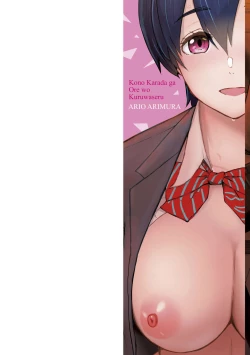 Page 2 of Kono Karada ga Chichi o Kuruwaseru