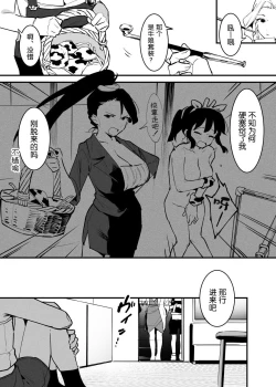 Page 193 of Ushi no Oneesan