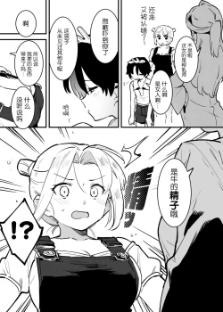 Page 195 of Ushi no Oneesan