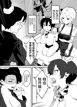Page 82 of Ushi no Oneesan