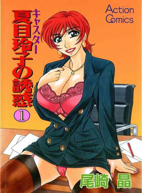 Download Caster Natsume Reiko no Yuuwaku Vol. 1 Ch.1-3