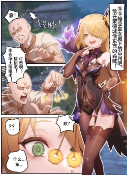 Page 2 of horori·被催眠灌泡芙的高贵断罪皇女菲谢尔殿下（原神同人H·LC整合汉化组）