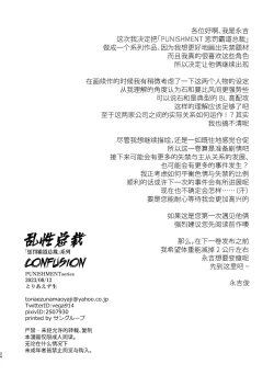 Page 24 of CONFUSION 1# | 乱性总裁『惩罚霸道总裁』续