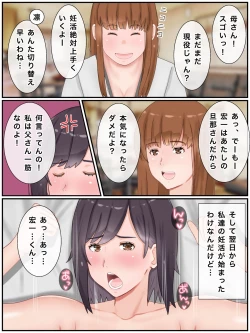 Page 18 of 代理出産しますっ！義母と娘婿のイチャラブ妊活