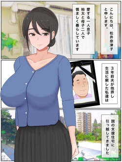 Page 2 of Musuko no Tomodachi to Tanetsuke Sex Kozukuri Mansion no Kyonyuu Haha