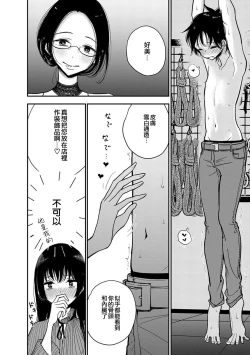 Page 139 of 在你嬌聲求我之前