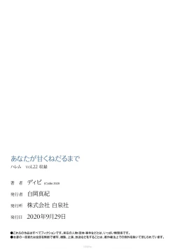 Page 245 of 在你嬌聲求我之前