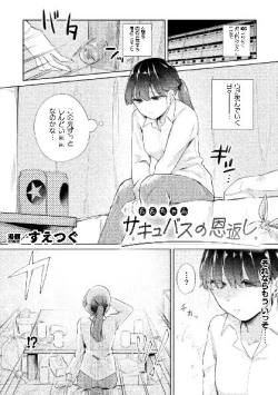 Page 3 of 二次元コミックマガジン サキュバス百合えっちVol.3