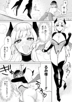 Page 4 of 二次元コミックマガジン サキュバス百合えっちVol.3