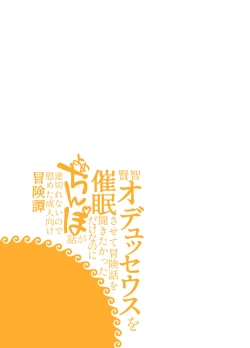 Page 2 of 賢智オデュちんぽ冒険譚