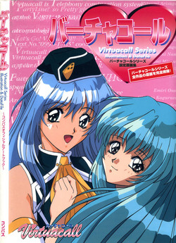 (一般画集) [F&C] バーチャコール シリーズ設定原画集