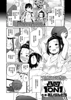 Page 2 of Dekoboko 1ON1