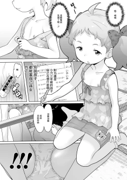 Page 4 of Tenshi no Oshigoto nano!