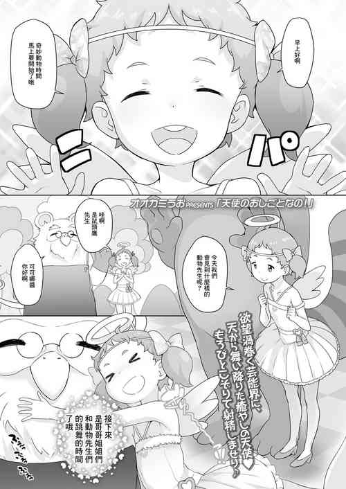 Download Tenshi no Oshigoto nano!