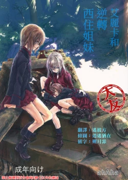 Page 1 of Erika to Gyakuten Nishizumi Sisters