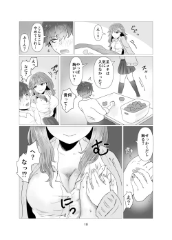 Page 11 of 陰キャ同士の恋だった