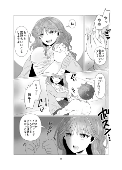 Page 12 of 陰キャ同士の恋だった
