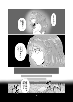 Page 20 of 陰キャ同士の恋だった