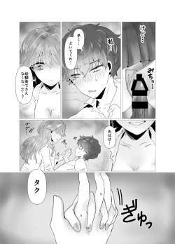 Page 24 of 陰キャ同士の恋だった