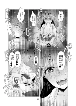 Page 29 of 陰キャ同士の恋だった