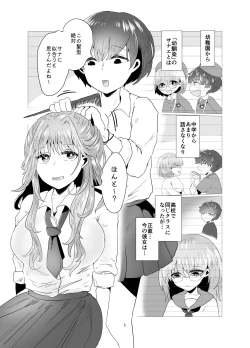 Page 2 of 陰キャ同士の恋だった