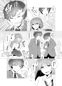 Page 3 of 陰キャ同士の恋だった