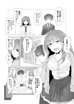Page 5 of 陰キャ同士の恋だった