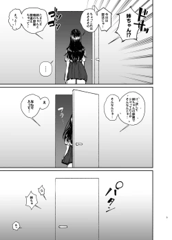 Page 5 of 姉でシコる弟とオナりたい姉が遭遇した結果