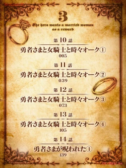 Page 4 of Yuusha-sama wa Houshuu ni Hitozuma wo go Kibou desu volume 3