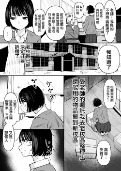 Page 2 of Kyuukousha de Heisei Gyaru no Yuurei to Yuri SEX Shitara Taihen na Koto ni Natta hanashi 在老校區和平成的辣妹幽靈做愛了之後大事不好的故事