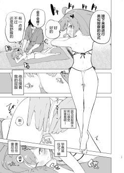 Page 16 of Midara Matsuri